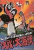 Goldorak, Getter Robot G et Great Mazinger contre le Dragonosaure (Grendizer, Getter Robo G, Great Mazinger: Kessen! Daikaijû!)