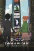 Eden of the East : Film 1 - the King of Eden (Higashi no Eden: Gekijôban I - The King of Eden)