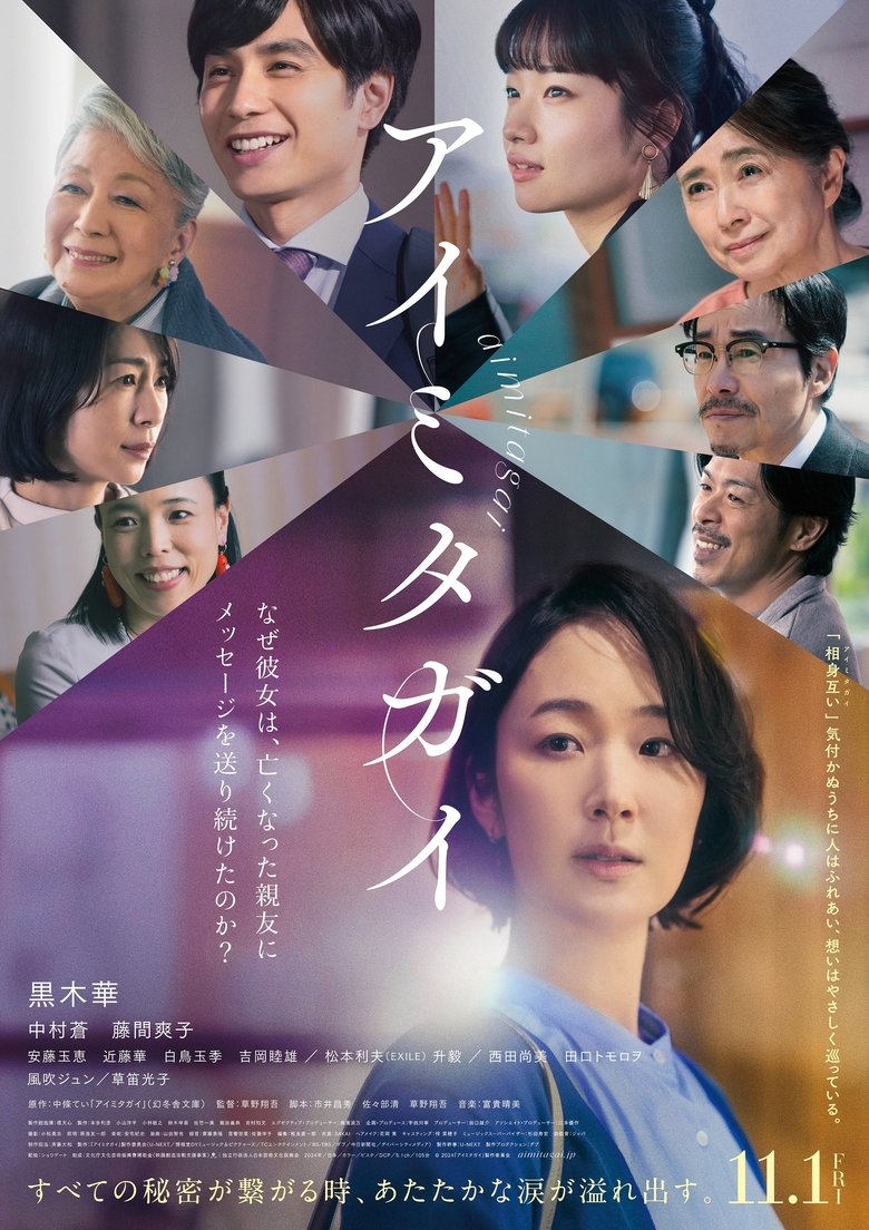 affiche du film Aimitagai