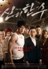 The Divine Move (Shinui Han Soo)