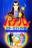 Patalliro: The Stardust Project (Patalliro! Stardust Keikaku)