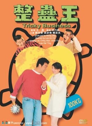 affiche du film Tricky Business