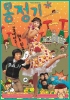 Wet Dreams (Mongjunggi)