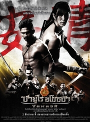 affiche du film Yamada: The Samurai Of Ayothaya
