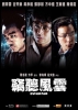 Overheard (Qie Ting Feng Yun)