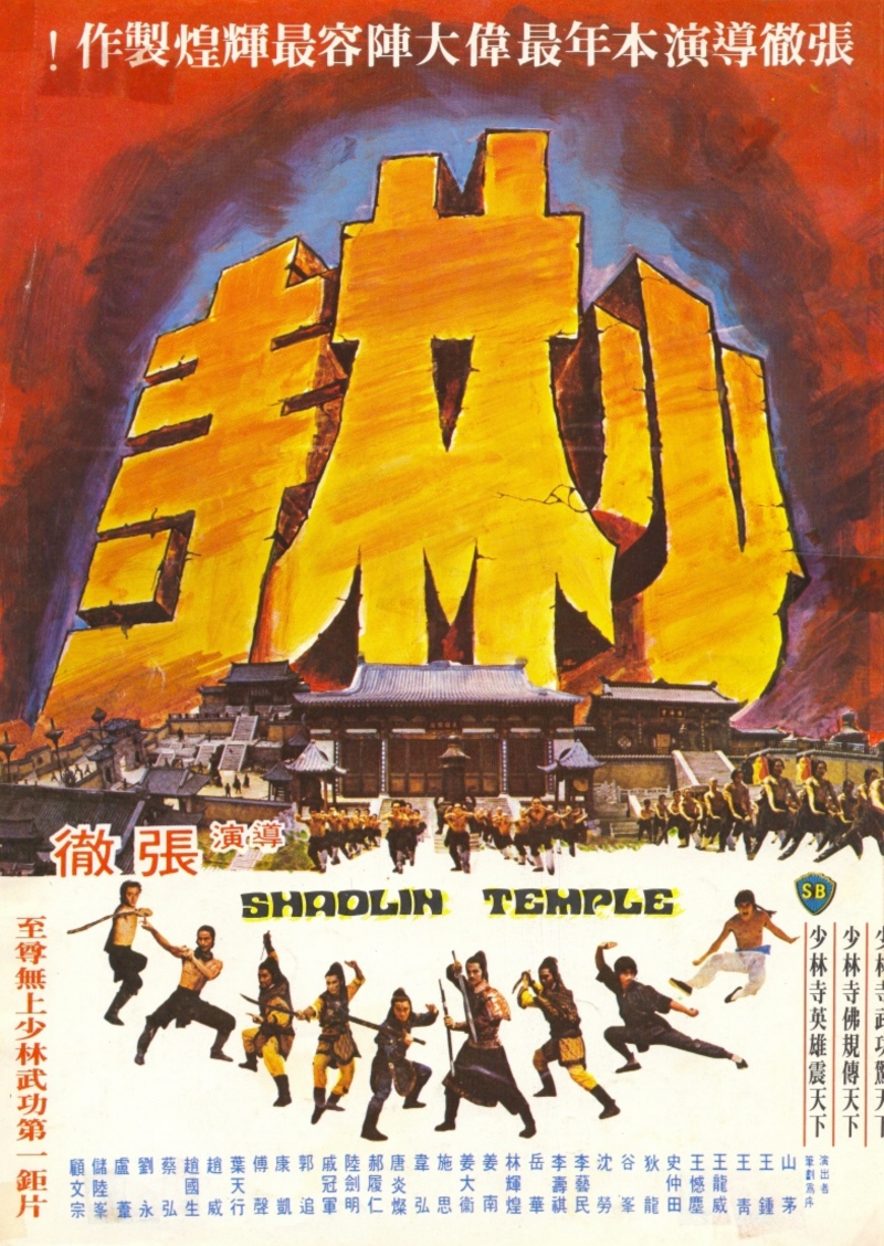 affiche du film Shaolin Temple