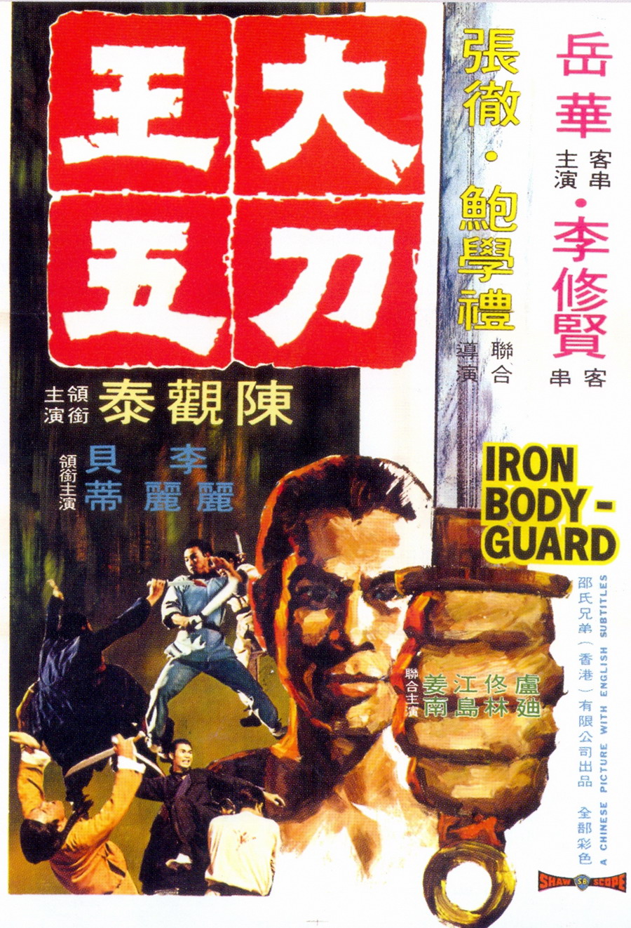 affiche du film The Iron Bodyguard
