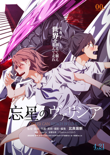 affiche du film ​Volicia of Pluto Chapter 2: Ultramarine