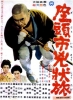 La légende de Zatoichi 4 : Le Fugitif (Zatôichi kyôjô-tabi)