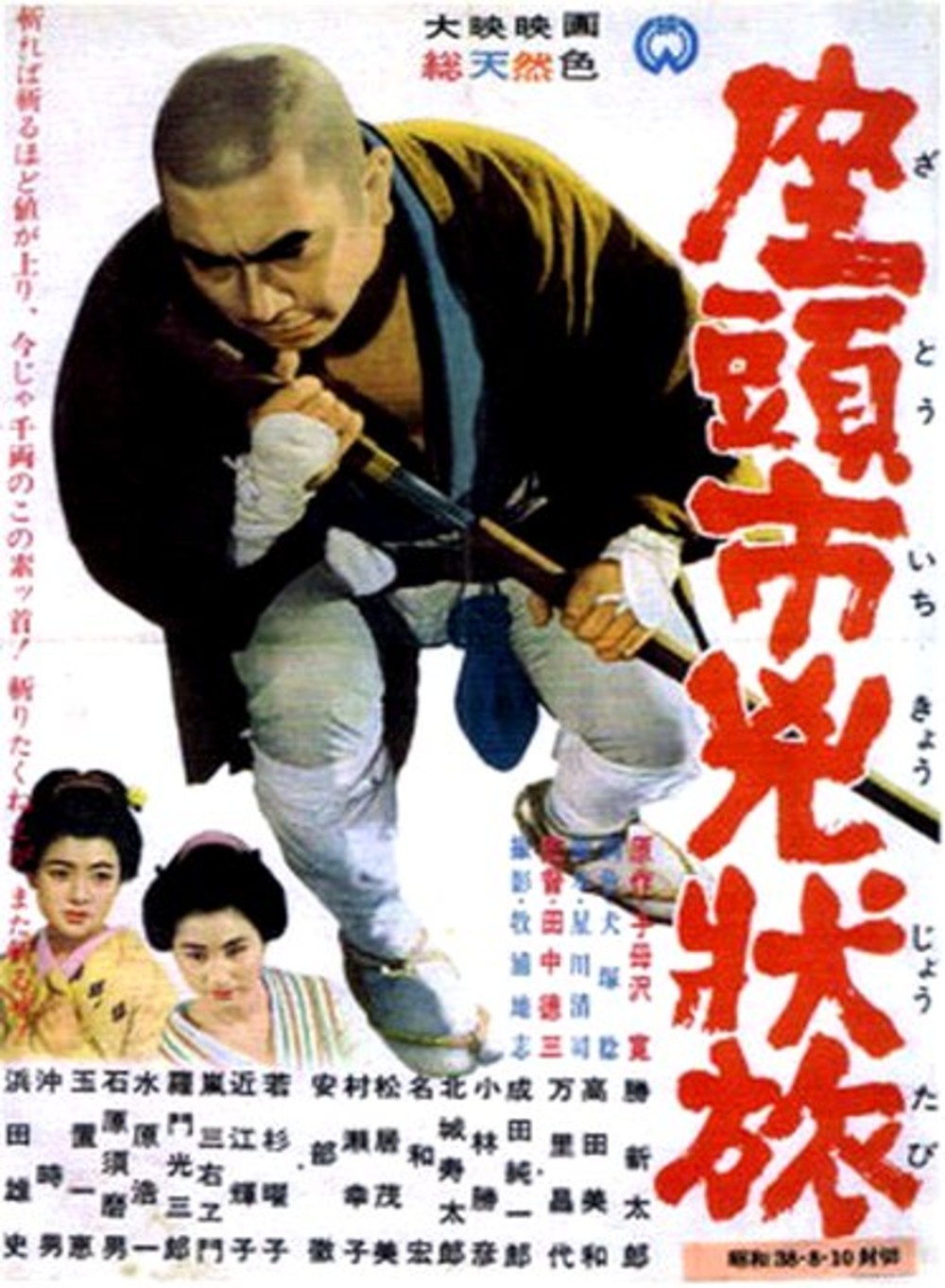 affiche du film La légende de Zatoichi 4: Le Fugitif