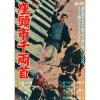 La Légende de Zatoichi 6: Mort ou vif (Zatoichi Senryo-Kubi)