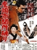 La légende de Zatoïchi 9: La lettre (Zatôichi sekisho yaburi)