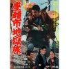 La Légende de Zatoïchi 12: Voyage en enfer (Zatoichi Jigoku tabi)