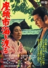 La légende de Zatoïchi 13: La vengeance (Zatoichi no uta ga kikoeru)