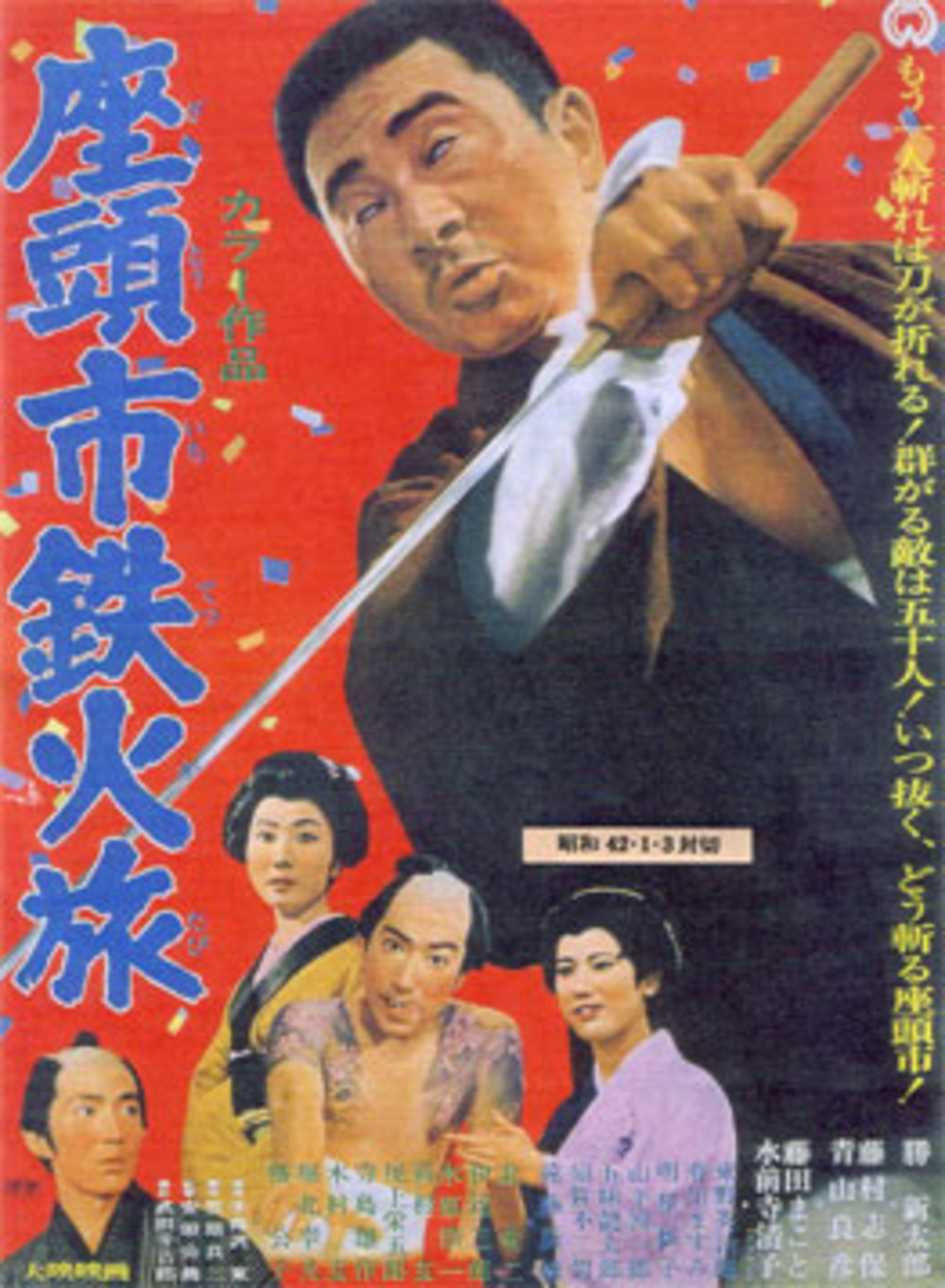 affiche du film La légende de Zatoïchi 15: La canne-épée