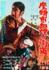 La légende de Zatoïchi 17: Route sanglante (Zato Ichi chikerumi Kaido)