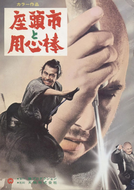affiche du film La Légende de Zatoïchi 20: Zatoichi contre Yojimbo