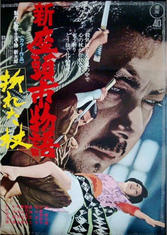 affiche du film La Légende de Zatoïchi 24: La blessure