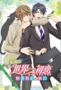 Sekai-Ichi Hatsukoi - film - Le cas de Yokozama + la Saint-Valentin (Gekijôban Sekaiichi Hatsukoi: Yokozawa Takafumi no Baai)