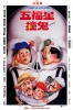 Ghost Punting (Wu Fu Xing Chuang Gui)