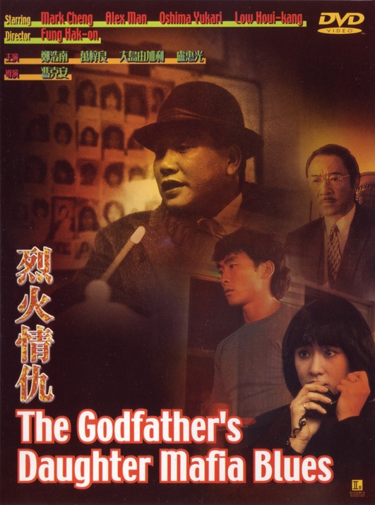 affiche du film The Godfather's Daughter Mafia Blues