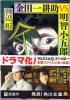 Kindaichi Kosuke VS Akechi Kogoro (Kindaichi Kousuke Tai Akechi Kogorou)