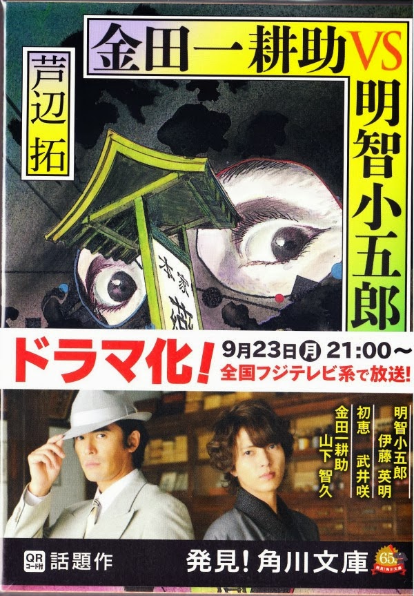 affiche du film Kindaichi Kosuke VS Akechi Kogoro