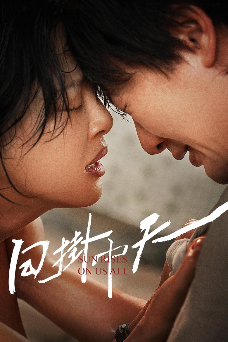 affiche du film The Sun Rises on Us All