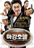 Hotel M: Gangster's Last Draw (Magang Hotael)
