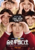 Slow Video (Seullowoo Bidio)