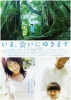 Be With You (Ima, Ai ni Yukimasu)