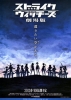 Strike Witches: The Movie (Strike Witches Gekijôban)