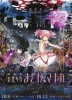 Puella Magi Madoka Magica: Film 2 - Une histoire infinie (Gekijôban Mahô Shôjo Madoka Magica: Kouhen - Eien no Monogatari)