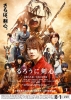 Rurôni Kenshin: Kyoto Inferno (Rurôni Kenshin: Kyôto taika-hen)