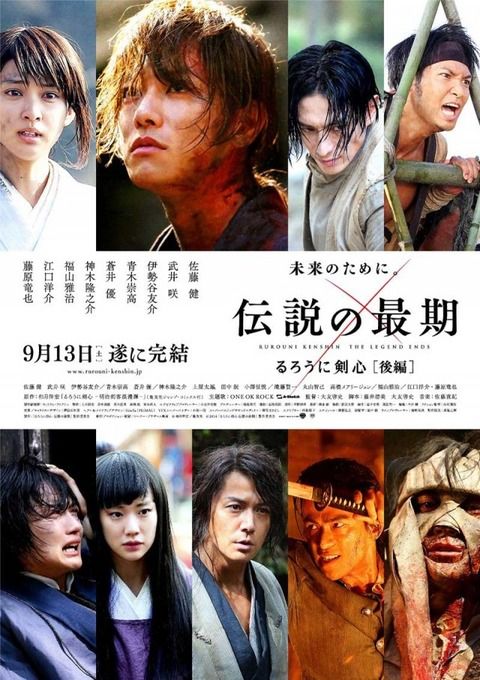 affiche du film Kenshin : La fin de la légende