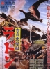 Rodan (Sora no Daikaijû Radon)