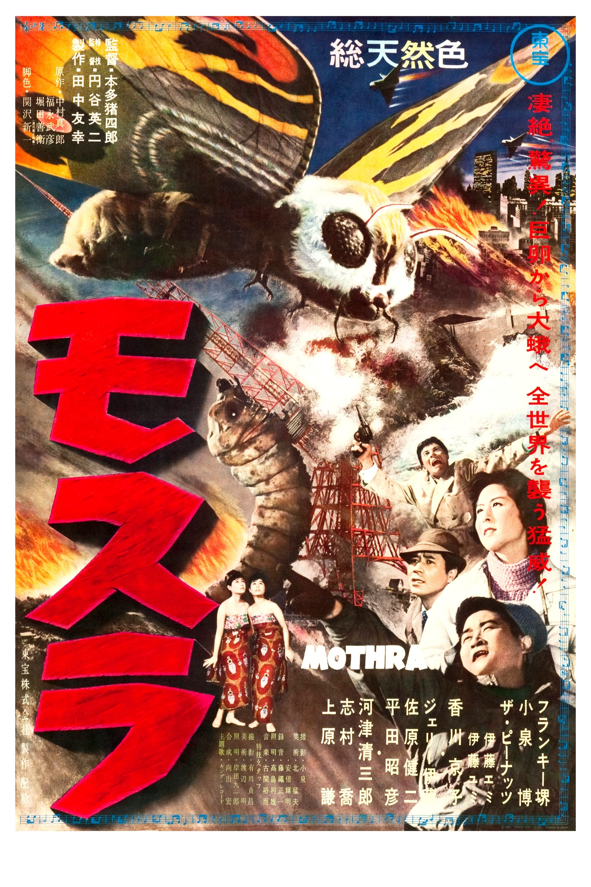 affiche du film Mothra