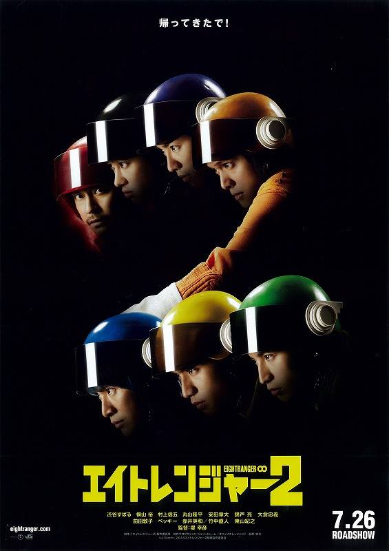 affiche du film Eight Ranger 2