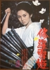 Lady Snowblood (Shurayukihime)