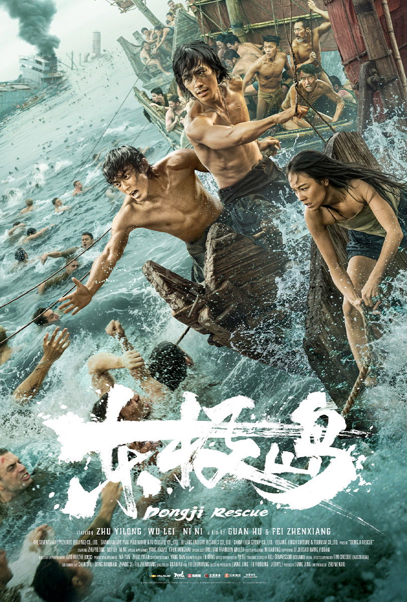 affiche du film Dongji Rescue