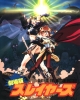 Slayers, Le Film (Gekijôban Slayers)