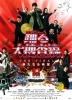 Bayside Shakedown 4 the final (Odoru Daisosasen The Final Arata Naru Kibo)