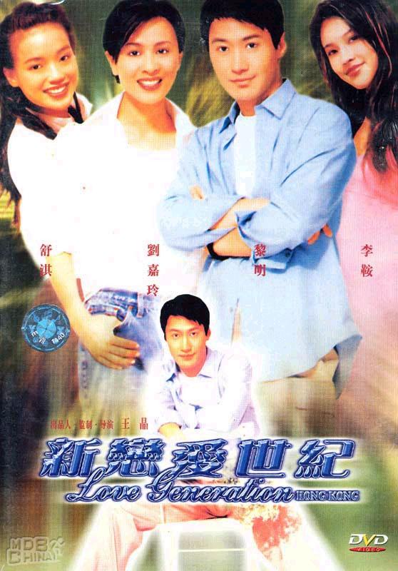 affiche du film Love Generation Hong Kong