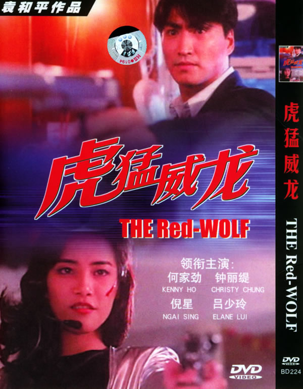 affiche du film The Red Wolf