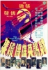 The Brave Archer 2 (Sau Diu Ying Hung Chuen Chuk Chap)