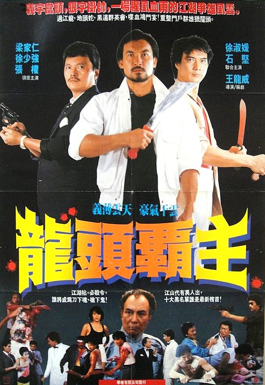 affiche du film Hong Kong Godfather