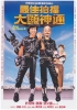 Mad Mission 2 (Aces Go Places II)