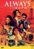 Always: Sunset on Third Street (Always san-chôme no yûhi)