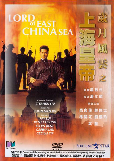 affiche du film Lord of East China Sea