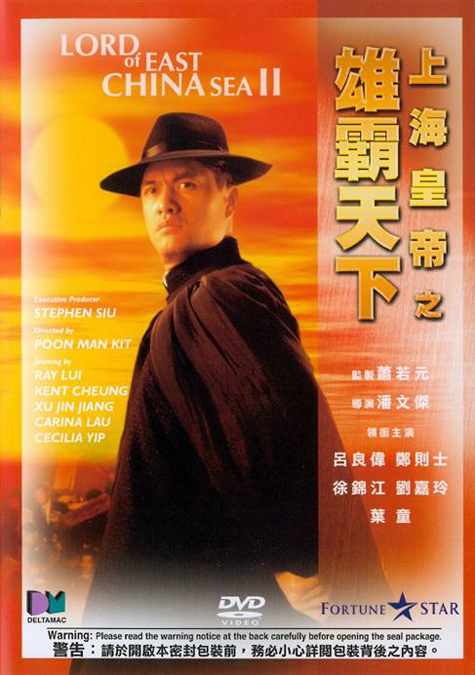 affiche du film Lord of East China Sea II
